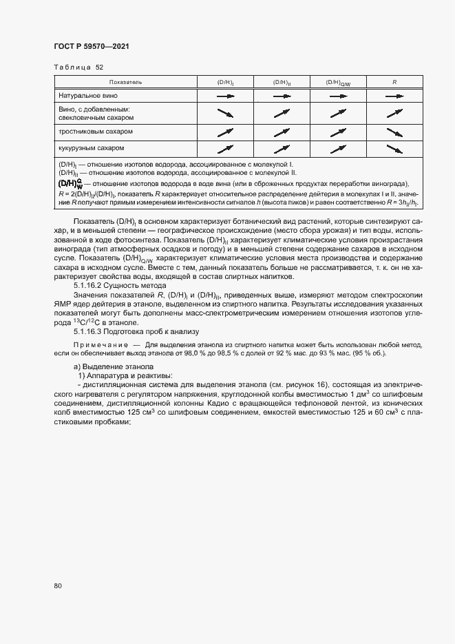 Страница 84 ГОСТ Р 59570-2021