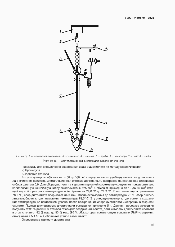 Страница 85 ГОСТ Р 59570-2021