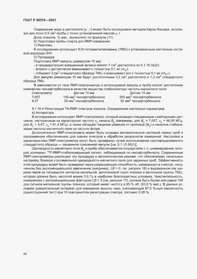 Страница 86 ГОСТ Р 59570-2021