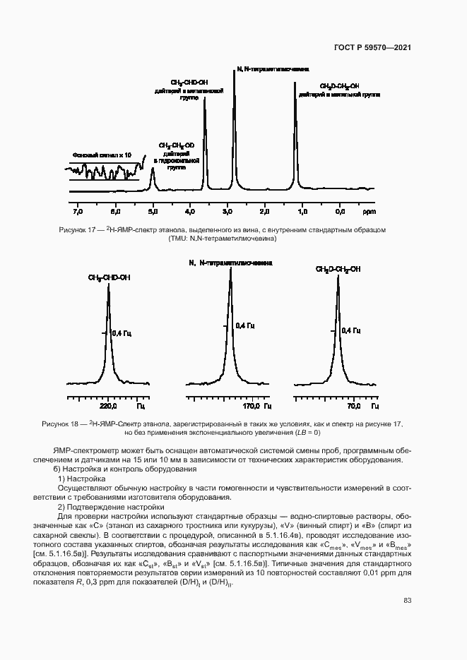 Страница 87 ГОСТ Р 59570-2021