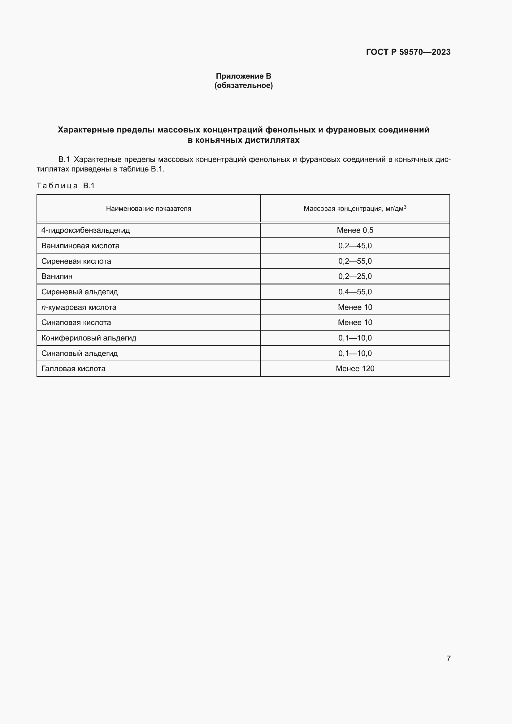 Страница 11 ГОСТ Р 59570-2023