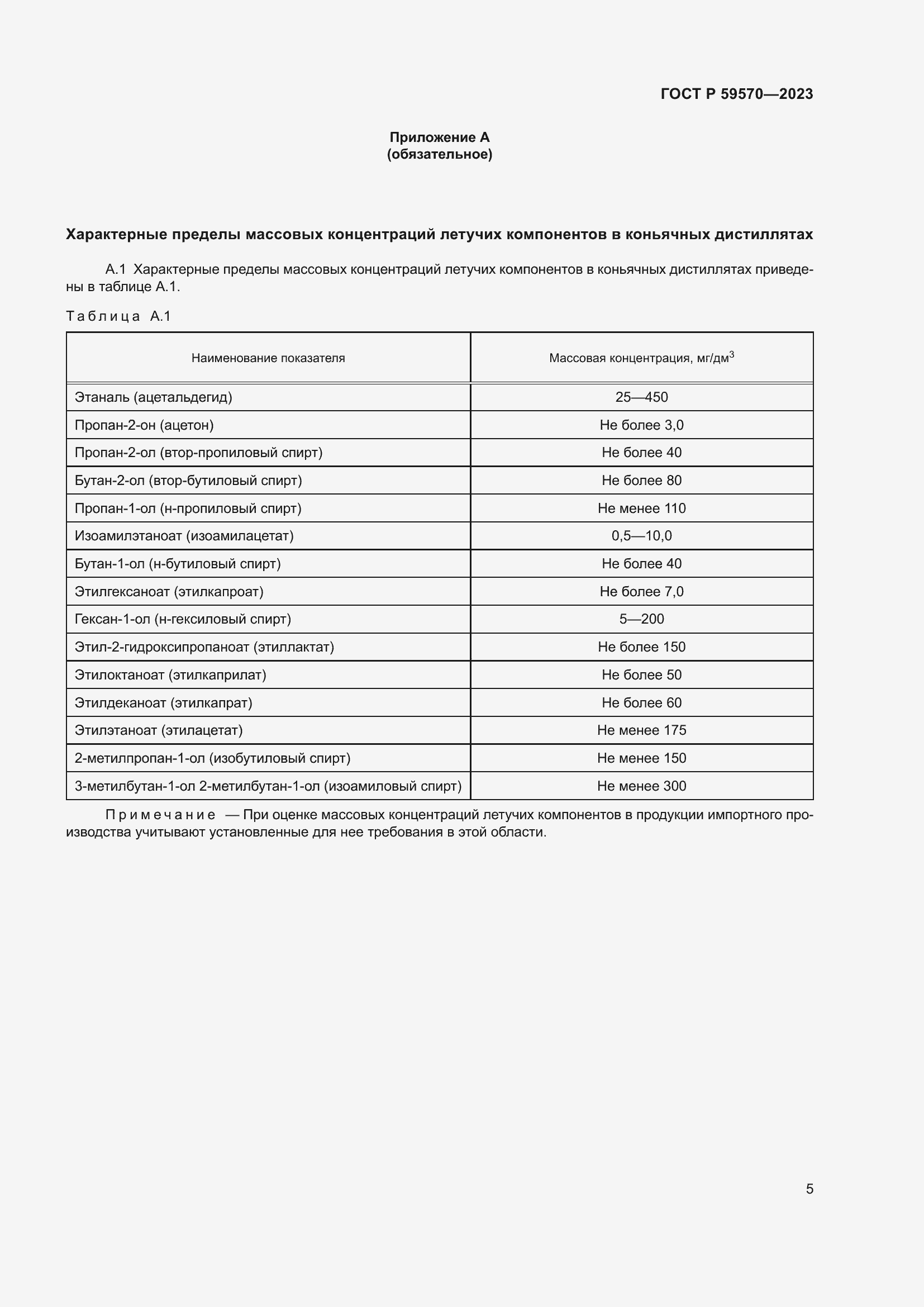 Страница 9 ГОСТ Р 59570-2023