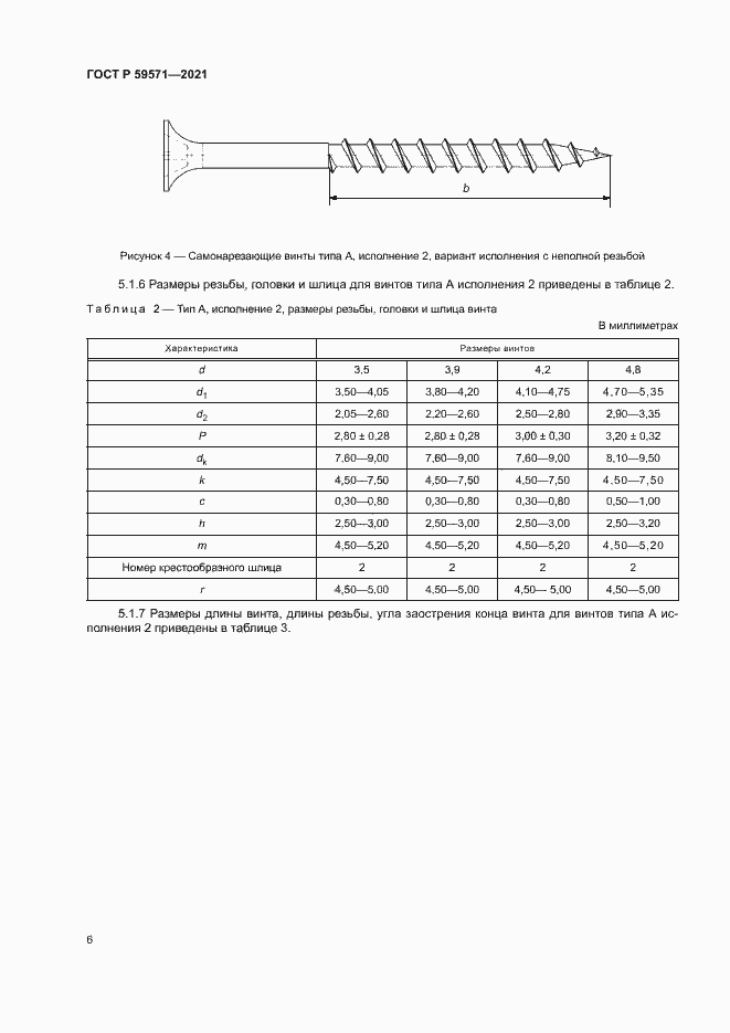 Страница 10 ГОСТ Р 59571-2021