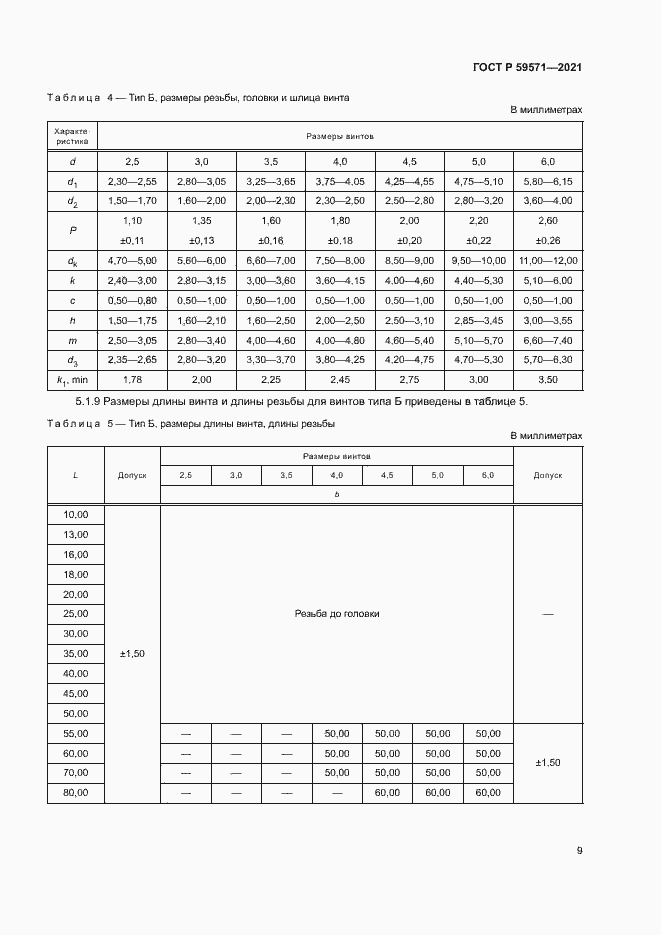 Страница 13 ГОСТ Р 59571-2021