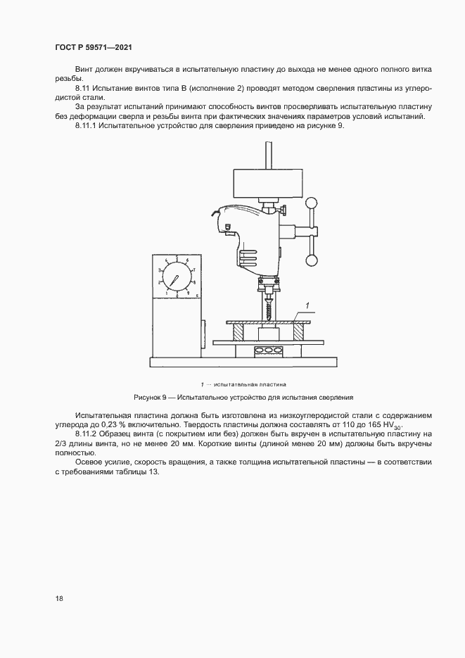 Страница 22 ГОСТ Р 59571-2021