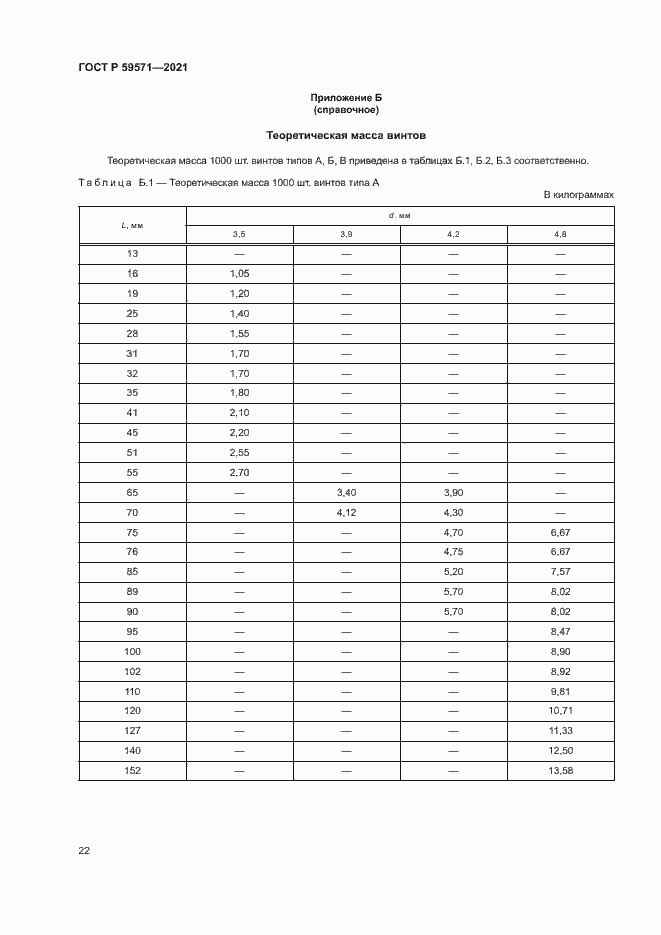 Страница 26 ГОСТ Р 59571-2021