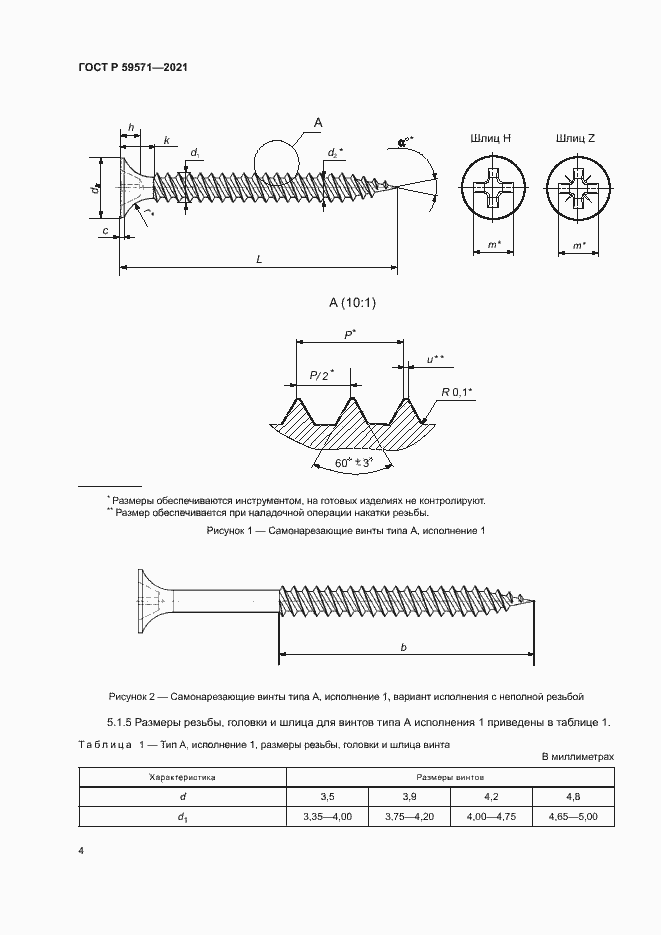 Страница 8 ГОСТ Р 59571-2021