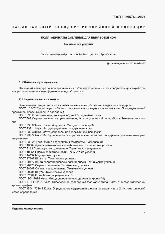 Страница 3 ГОСТ Р 59576-2021