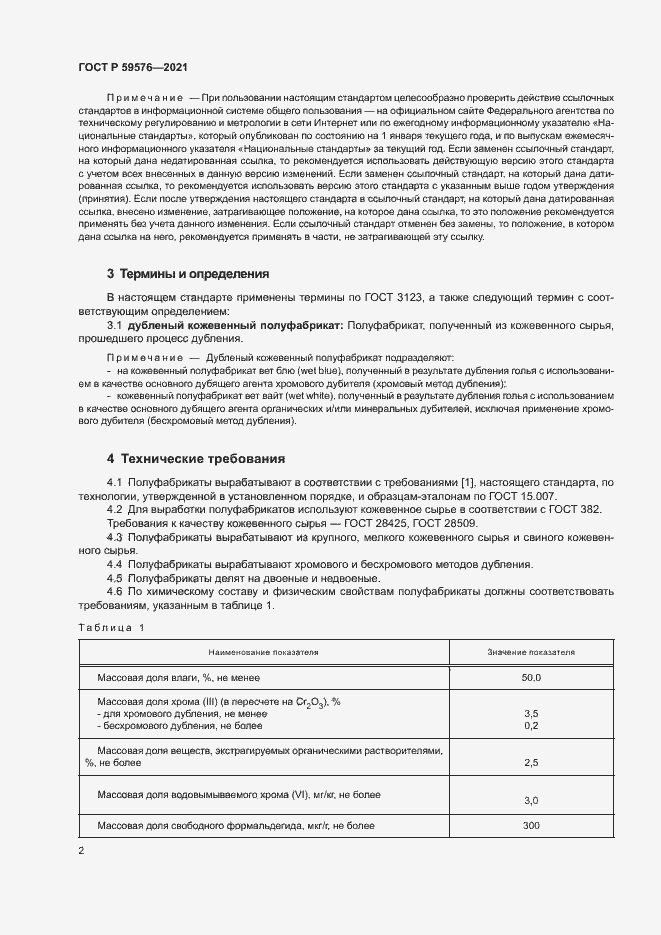 Страница 4 ГОСТ Р 59576-2021