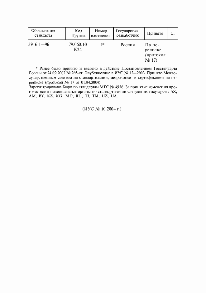 Приложение №1