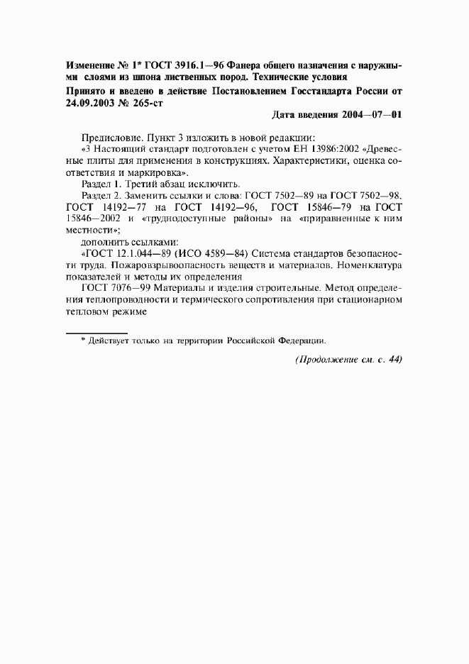 Приложение №2