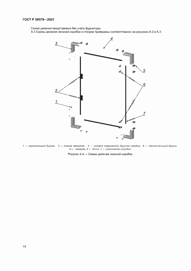 Страница 19 ГОСТ Р 59579-2021