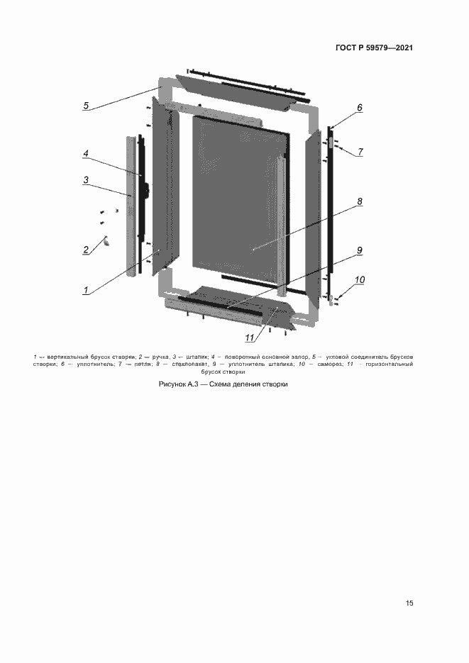 Страница 20 ГОСТ Р 59579-2021