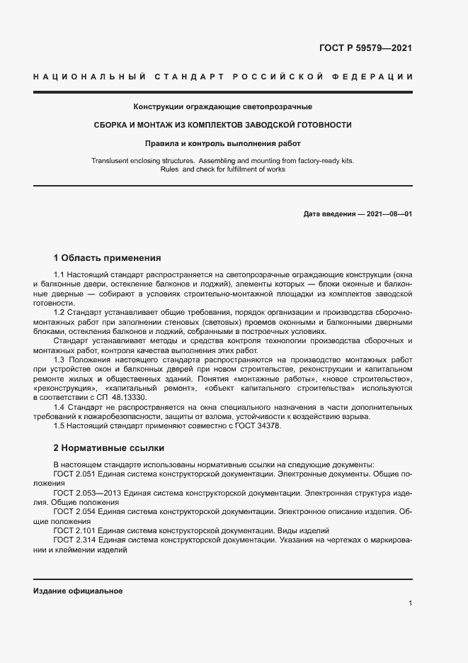 Страница 6 ГОСТ Р 59579-2021