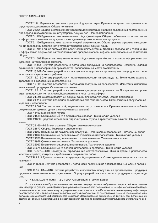 Страница 7 ГОСТ Р 59579-2021