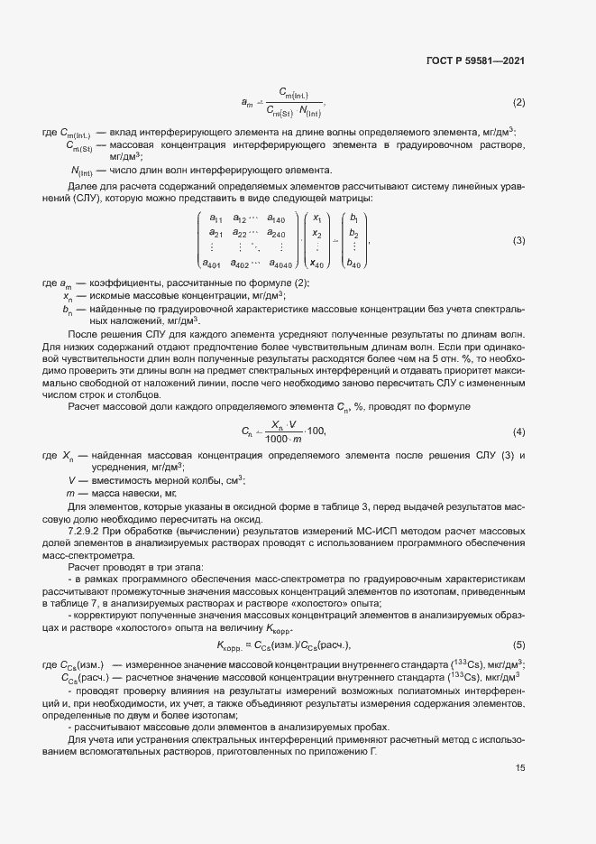 Страница 20 ГОСТ Р 59581-2021