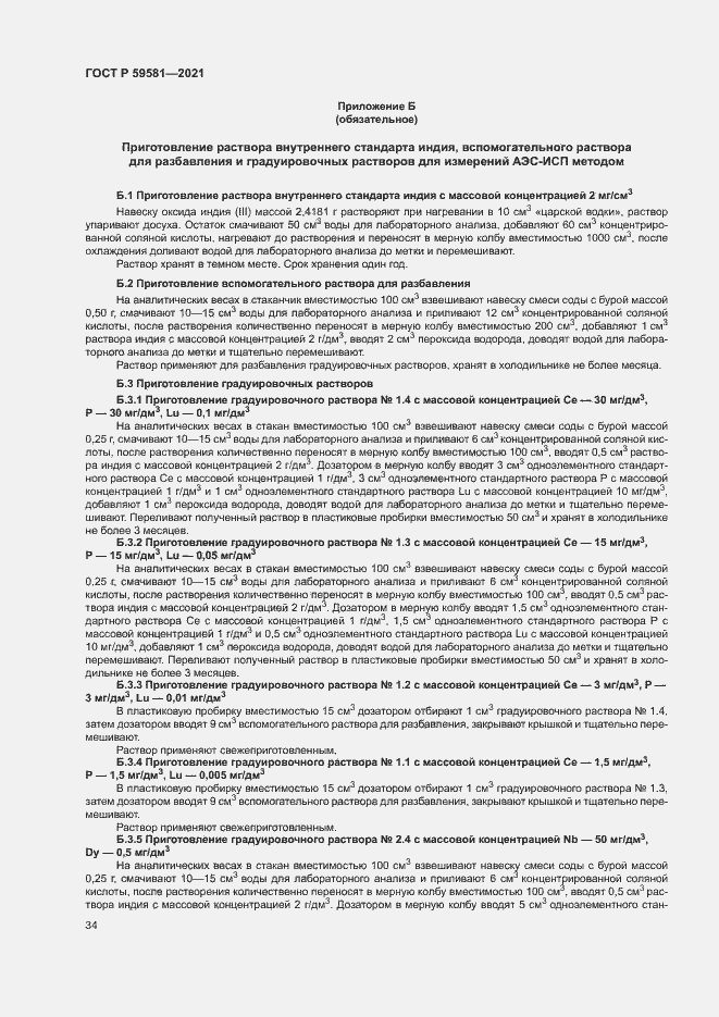 Страница 39 ГОСТ Р 59581-2021