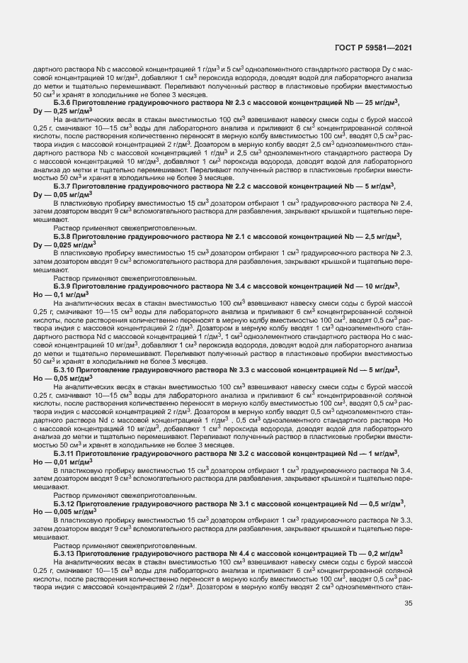 Страница 40 ГОСТ Р 59581-2021