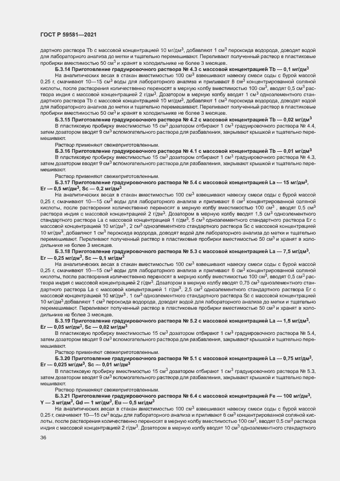 Страница 41 ГОСТ Р 59581-2021