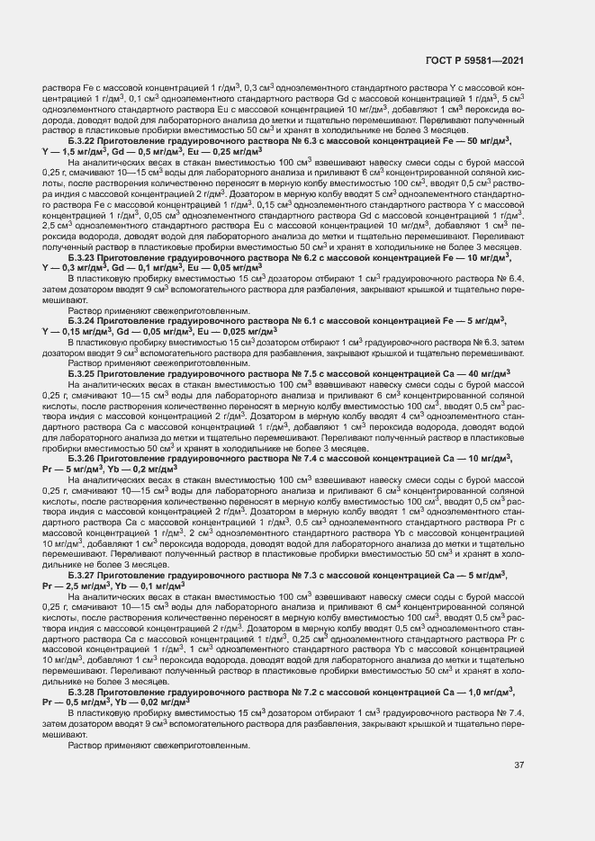 Страница 42 ГОСТ Р 59581-2021