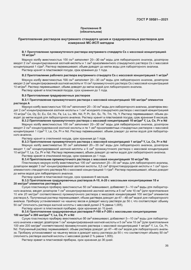 Страница 44 ГОСТ Р 59581-2021