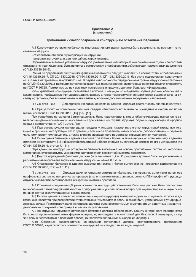 Страница 22 ГОСТ Р 59583-2021