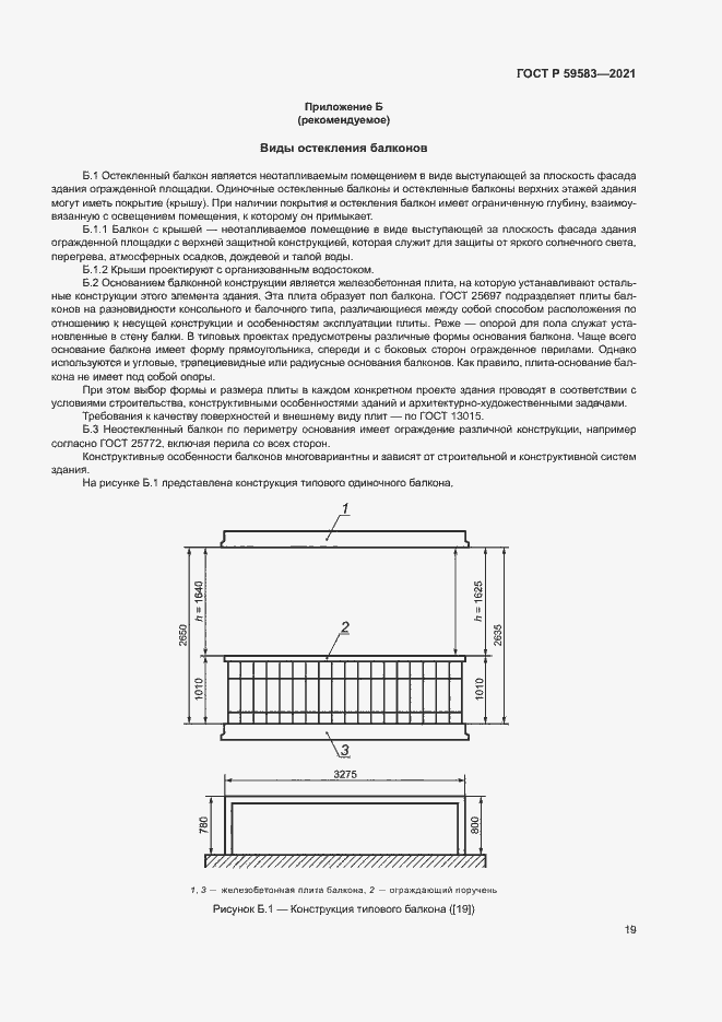 Страница 23 ГОСТ Р 59583-2021