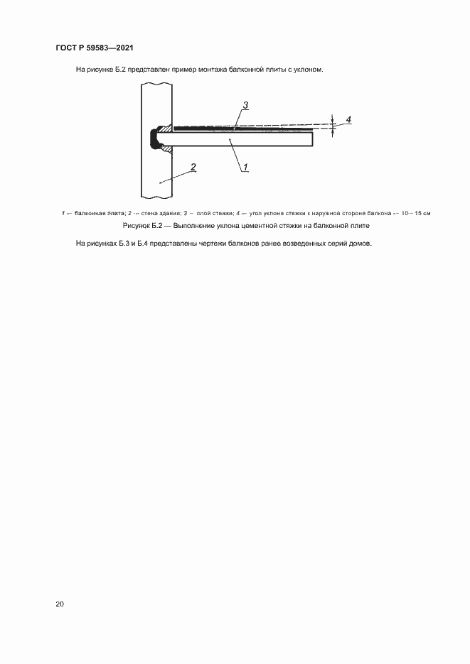 Страница 24 ГОСТ Р 59583-2021