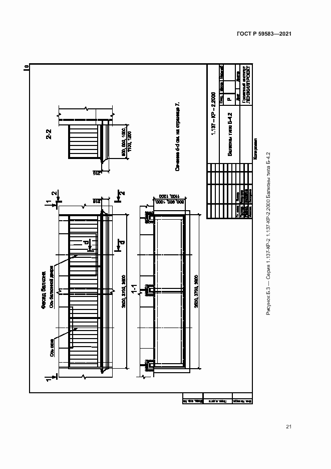 Страница 25 ГОСТ Р 59583-2021