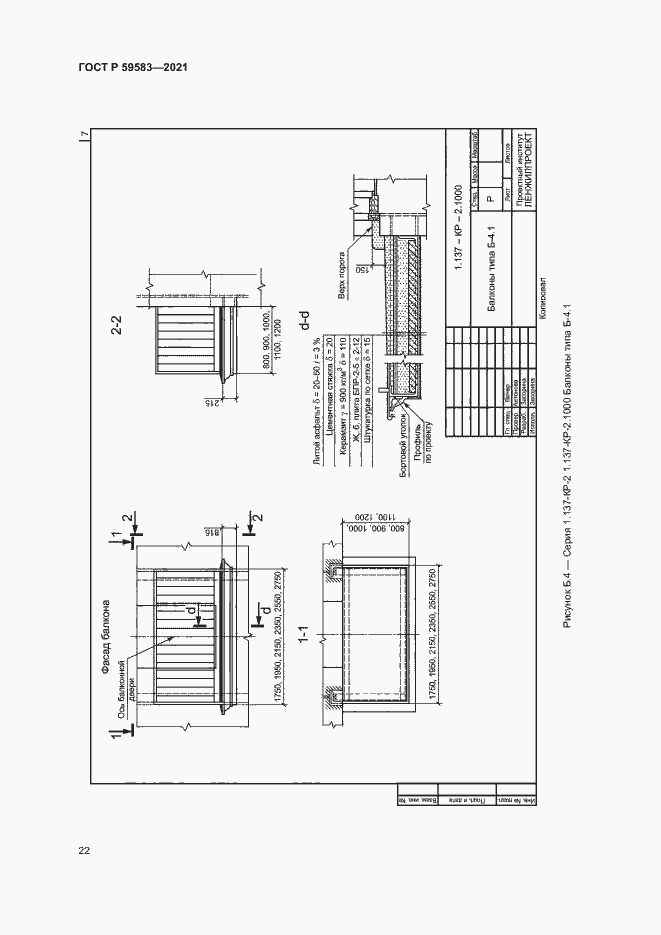 Страница 26 ГОСТ Р 59583-2021
