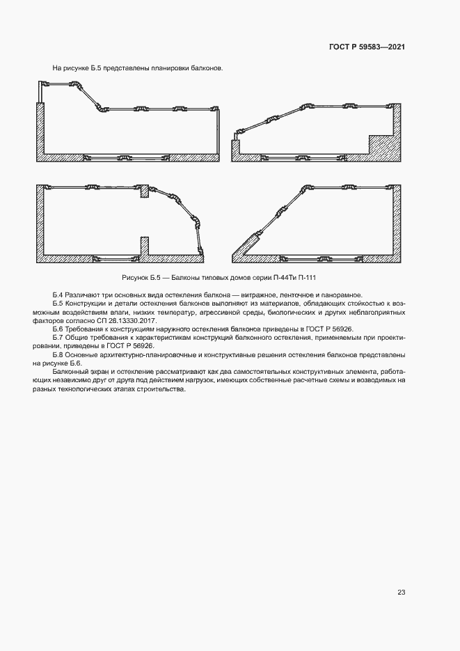Страница 27 ГОСТ Р 59583-2021
