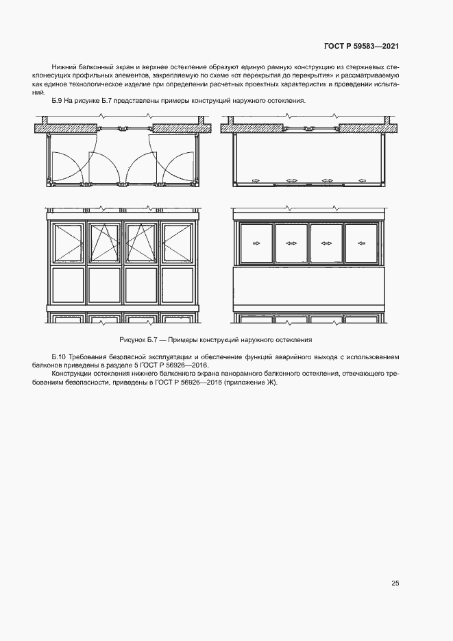 Страница 29 ГОСТ Р 59583-2021
