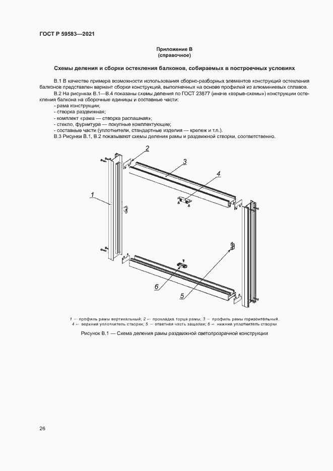 Страница 30 ГОСТ Р 59583-2021