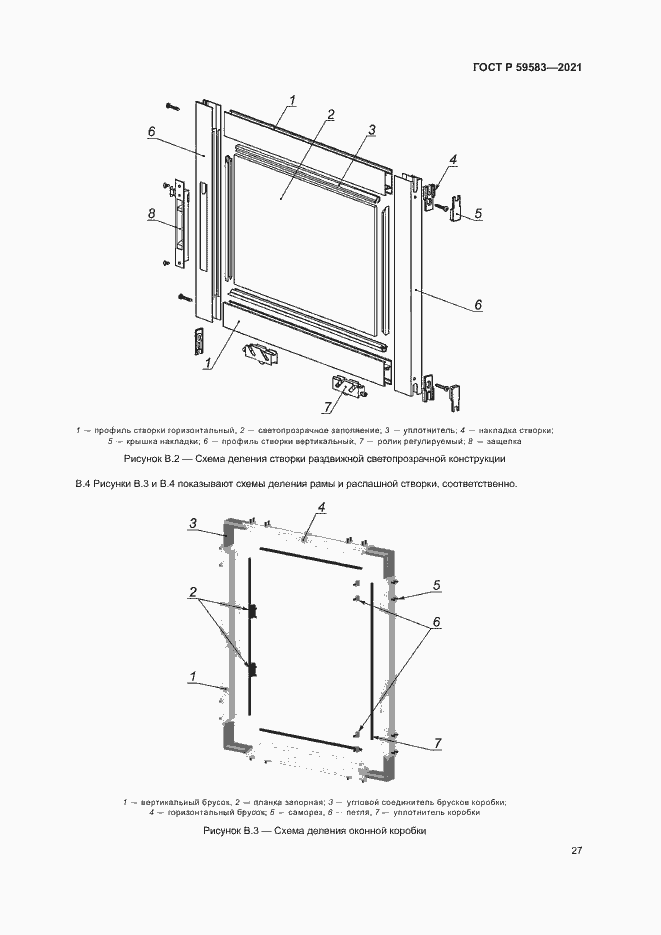 Страница 31 ГОСТ Р 59583-2021