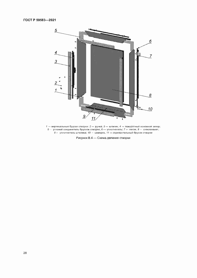 Страница 32 ГОСТ Р 59583-2021
