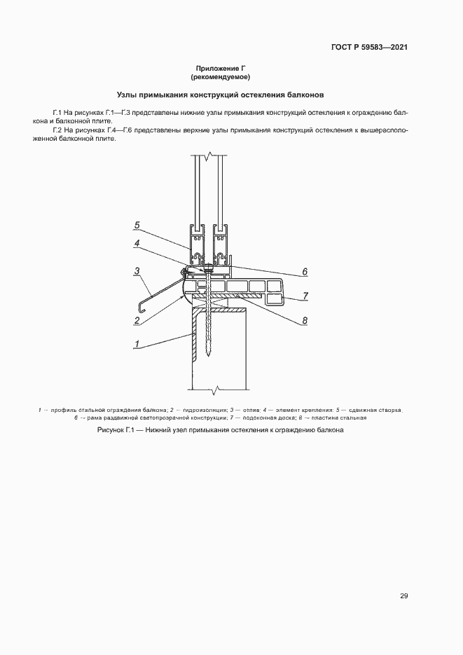 Страница 33 ГОСТ Р 59583-2021