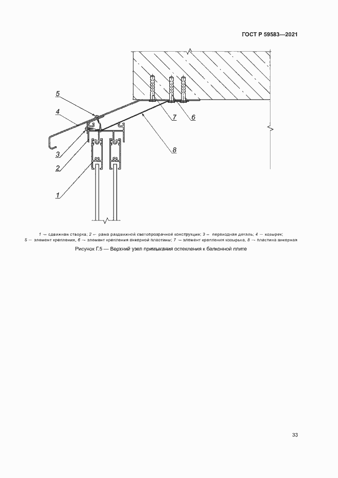 Страница 37 ГОСТ Р 59583-2021