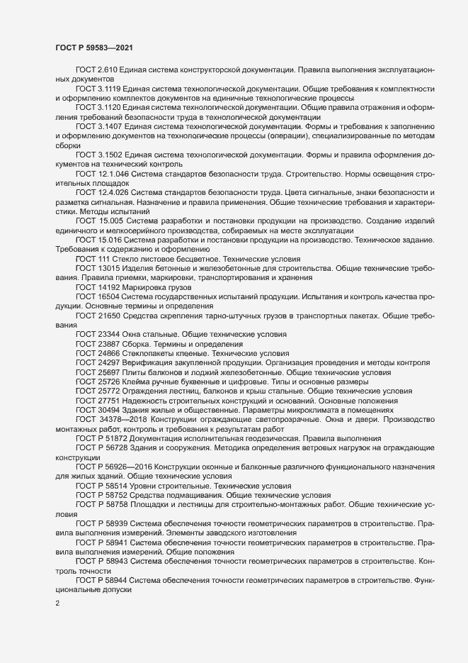 Страница 6 ГОСТ Р 59583-2021