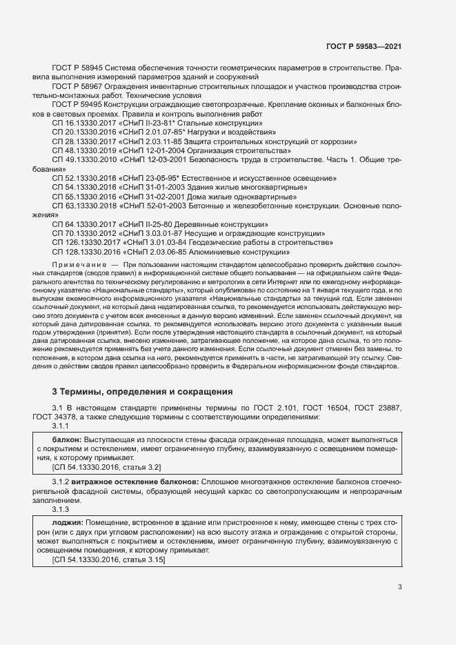 Страница 7 ГОСТ Р 59583-2021