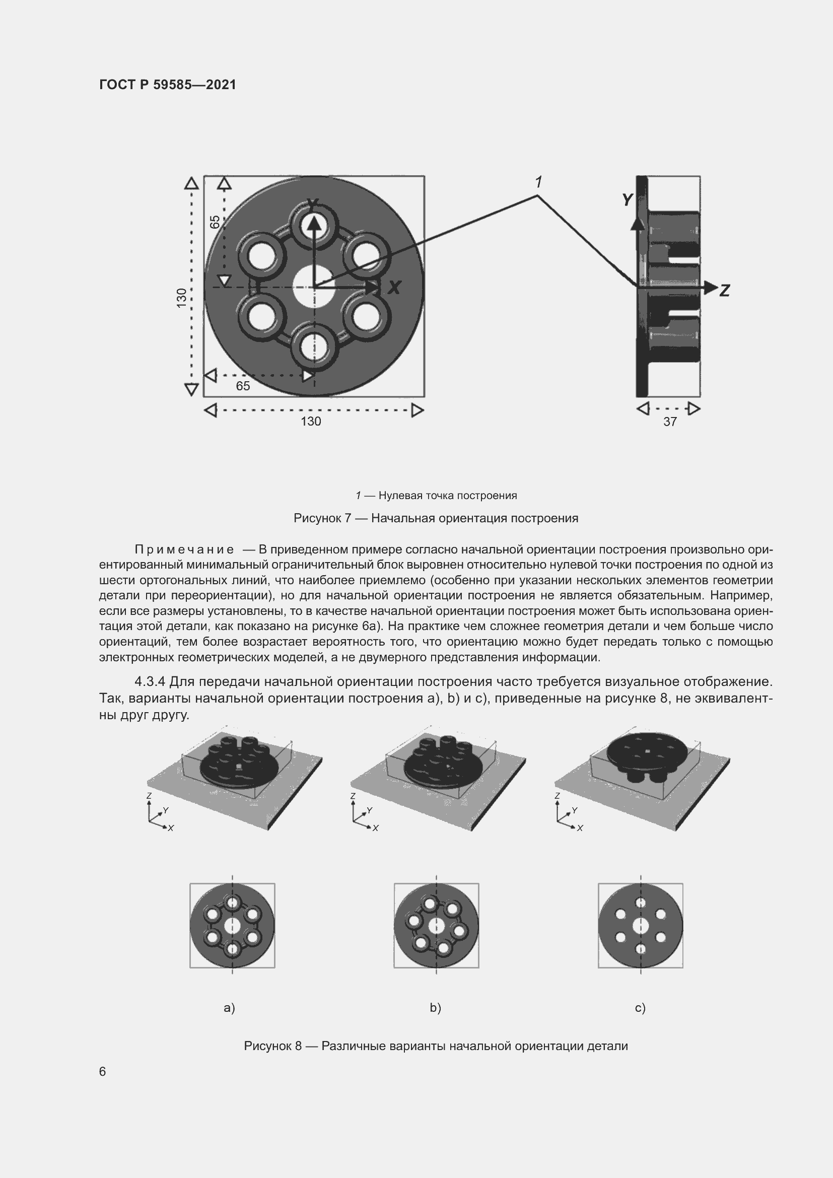 Страница 10 ГОСТ Р 59585-2021