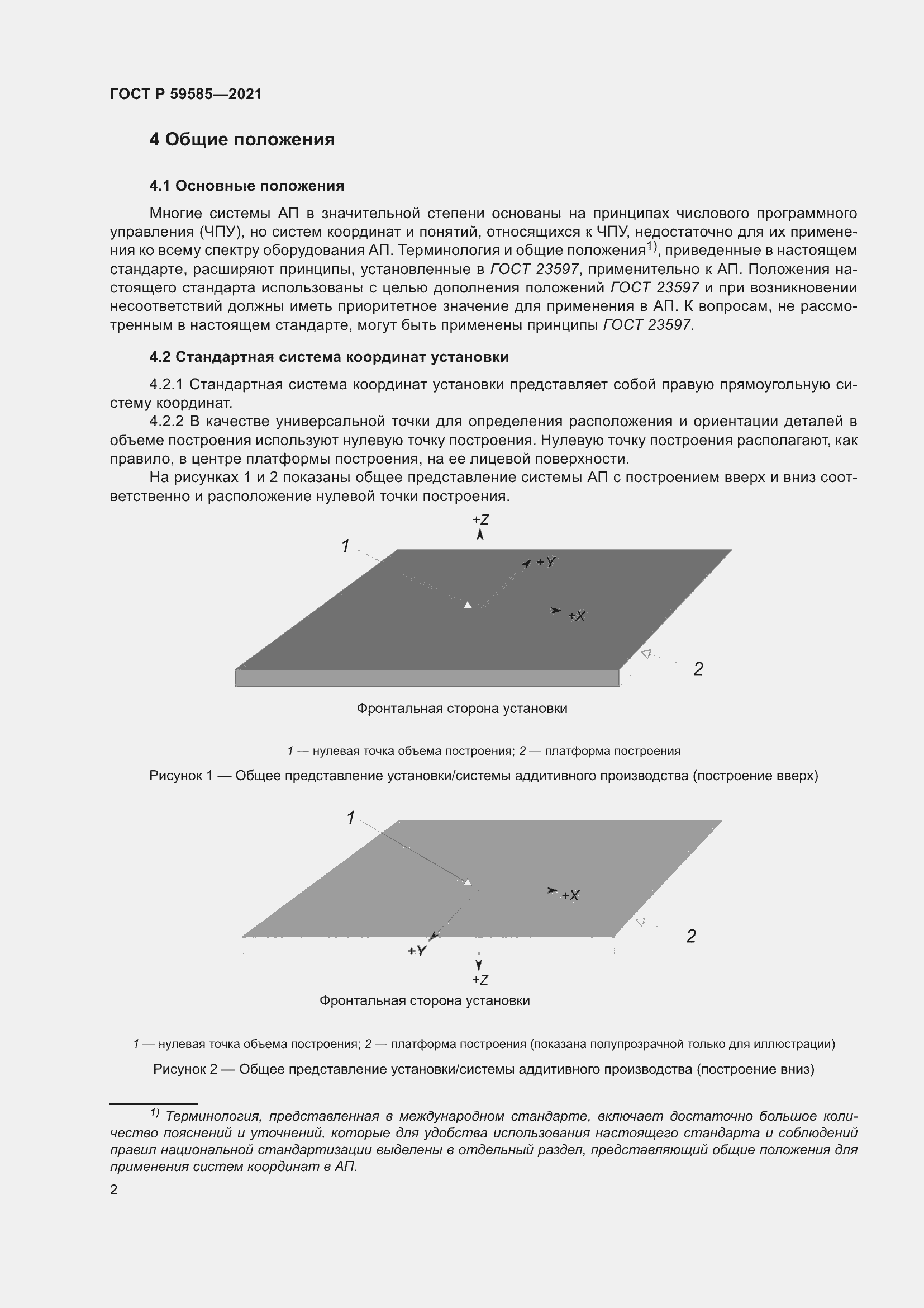 Страница 6 ГОСТ Р 59585-2021
