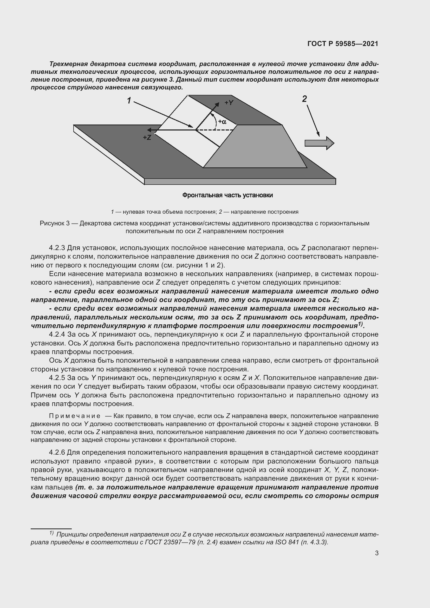 Страница 7 ГОСТ Р 59585-2021