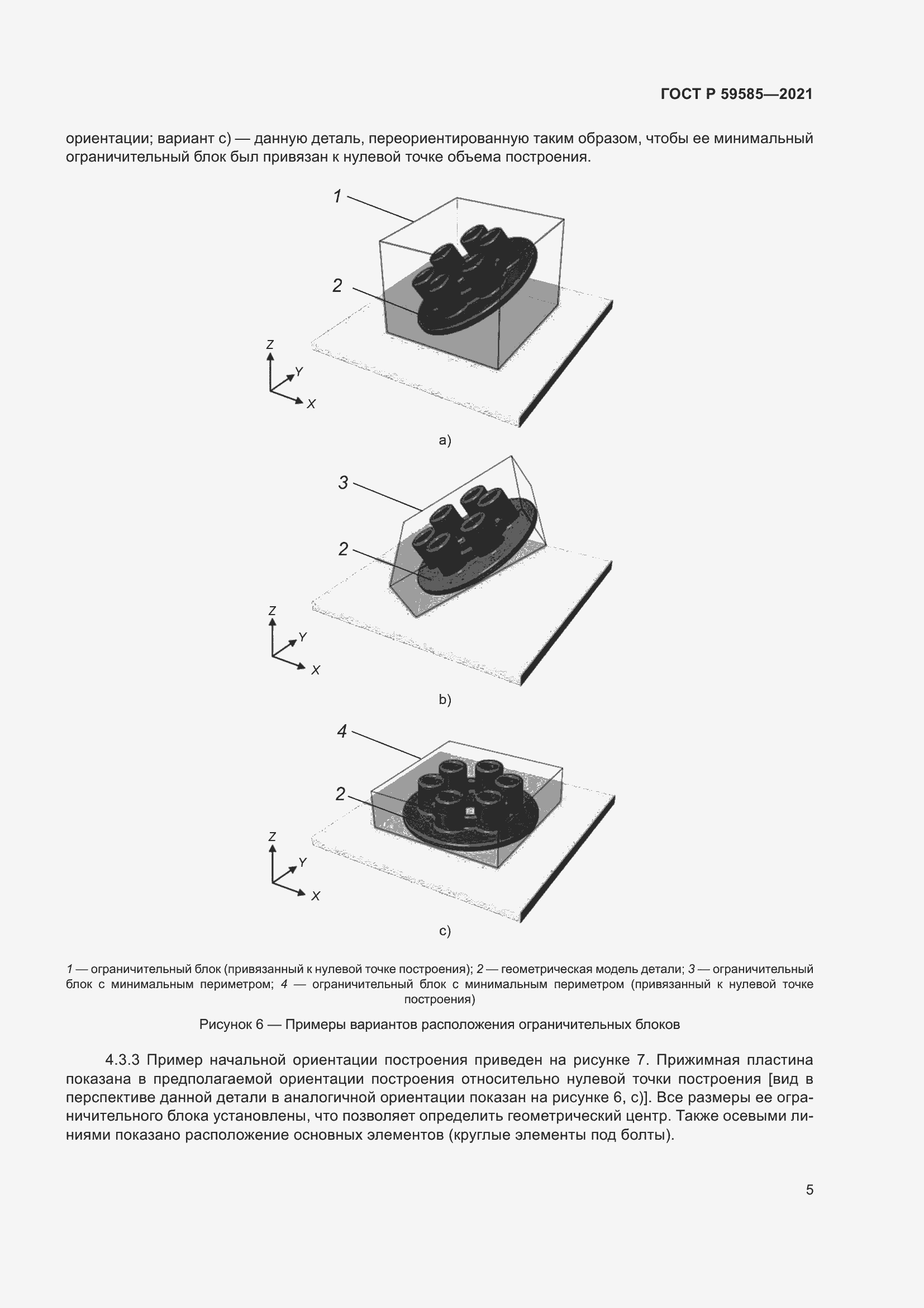 Страница 9 ГОСТ Р 59585-2021