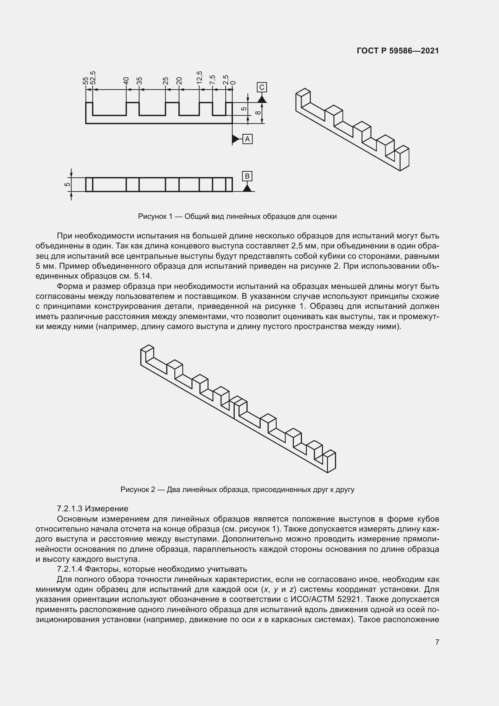 Страница 11 ГОСТ Р 59586-2021