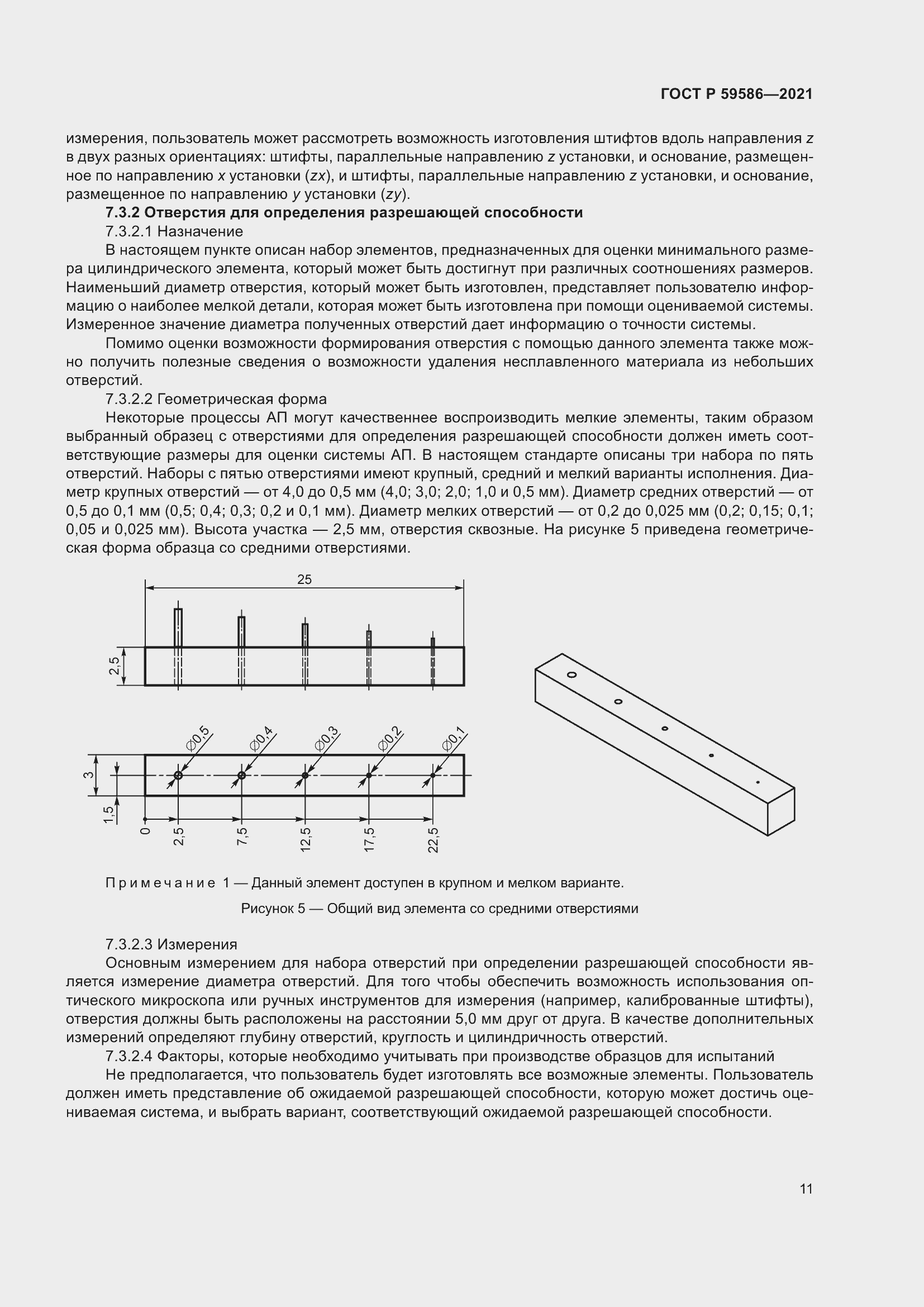 Страница 15 ГОСТ Р 59586-2021
