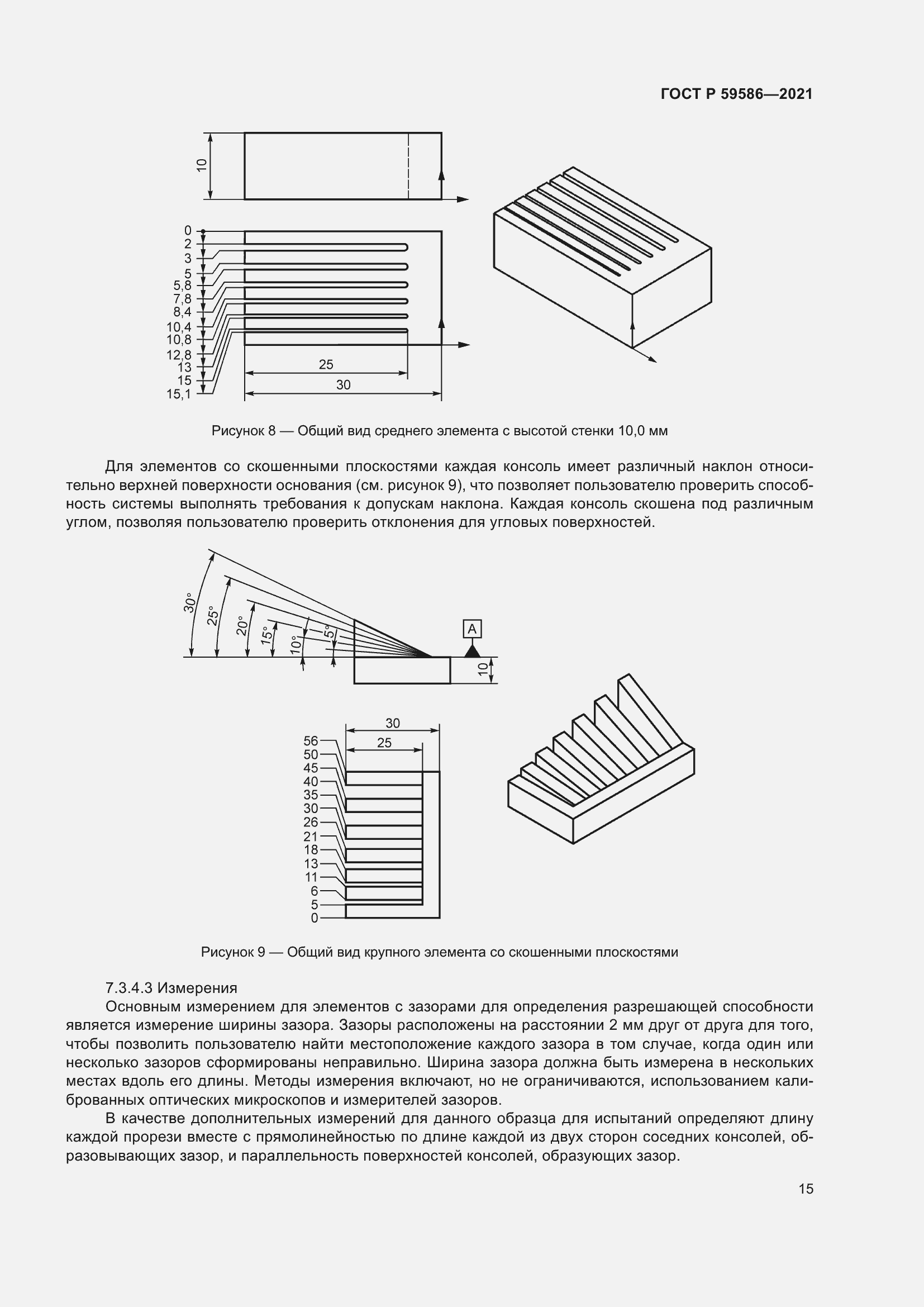 Страница 19 ГОСТ Р 59586-2021
