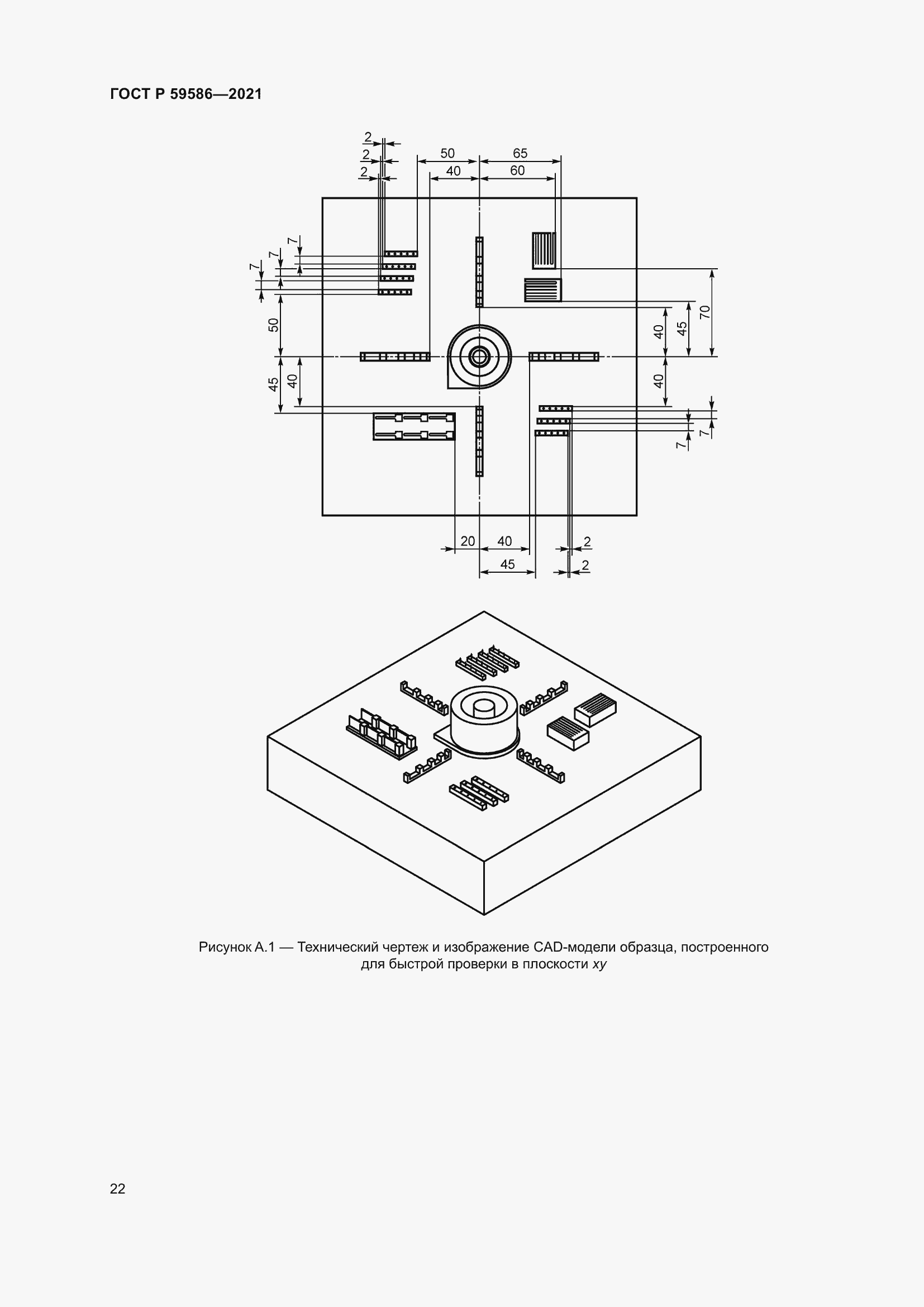 Страница 26 ГОСТ Р 59586-2021
