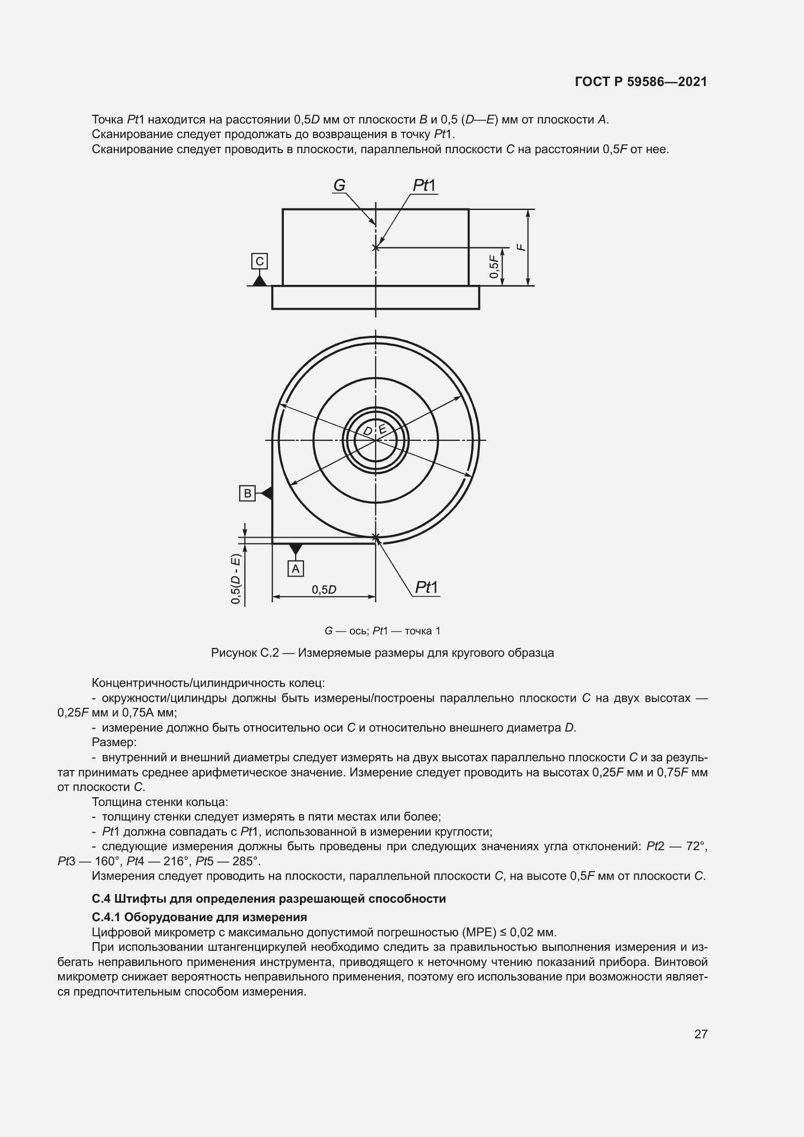 Страница 31 ГОСТ Р 59586-2021