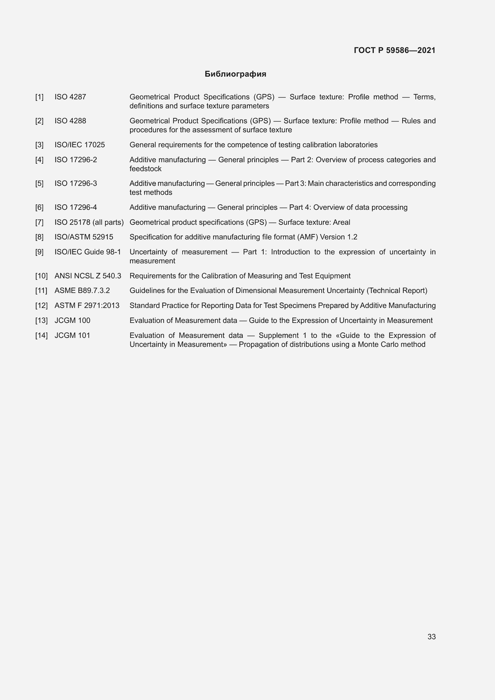 Страница 37 ГОСТ Р 59586-2021