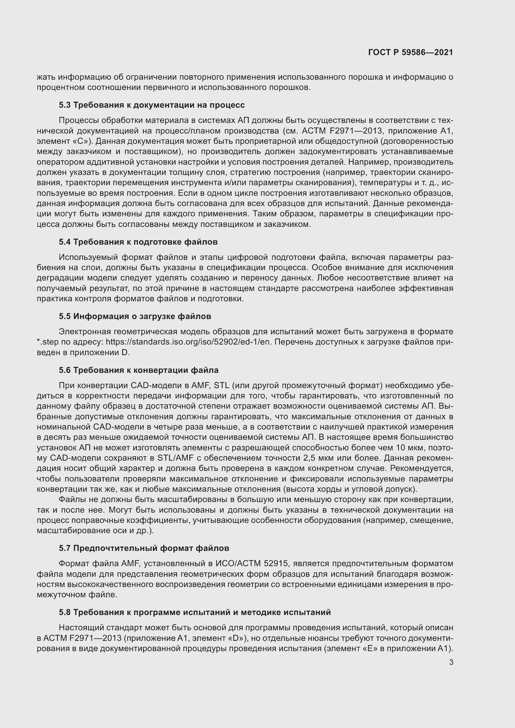 Страница 7 ГОСТ Р 59586-2021